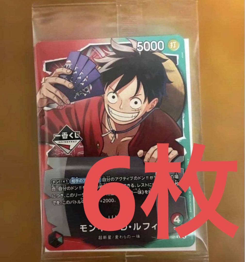 一番くじ ワンピース 購入特典 モンキー・D・ルフィ プロモカード 6枚