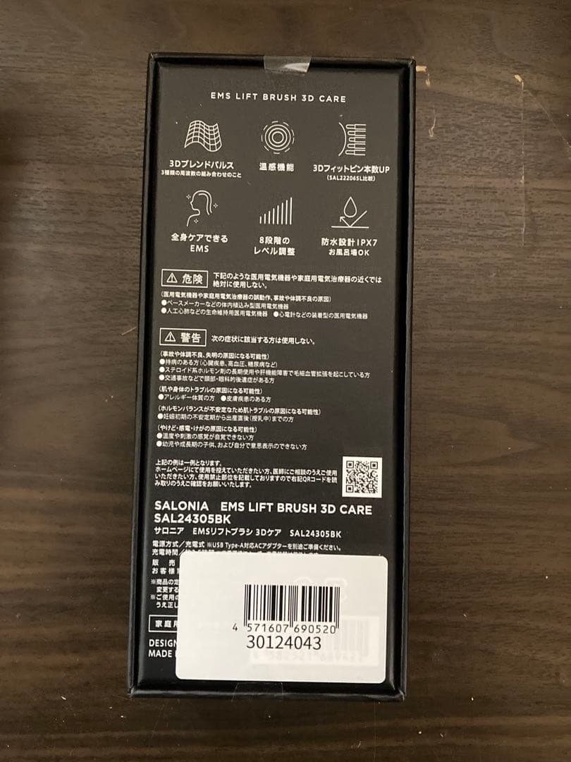 新品　未使用　サロニア EMSリフトブラシ 3Dケア　M1016