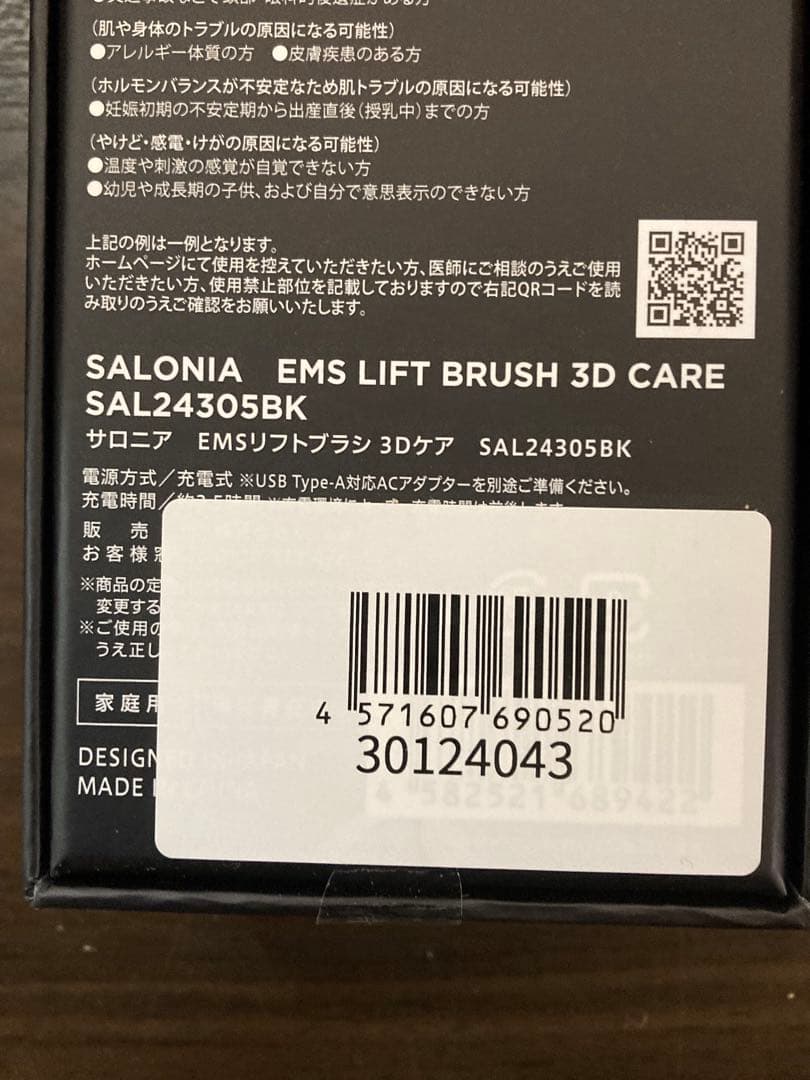 新品　未使用　サロニア EMSリフトブラシ 3Dケア　M1016