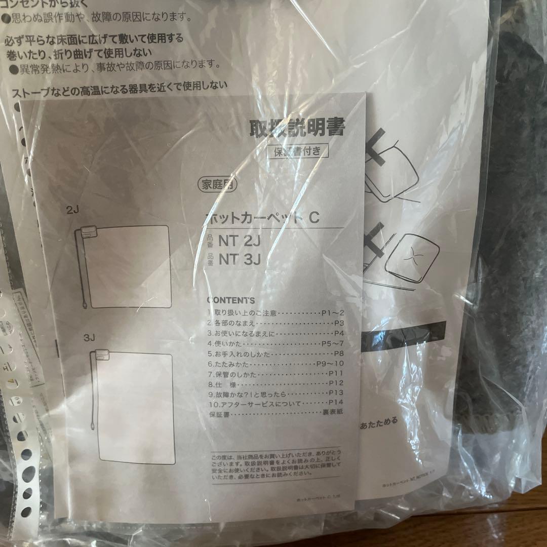 ほぼ未使用　ニトリ　ホットカーペットC　約3畳用　NT 3J