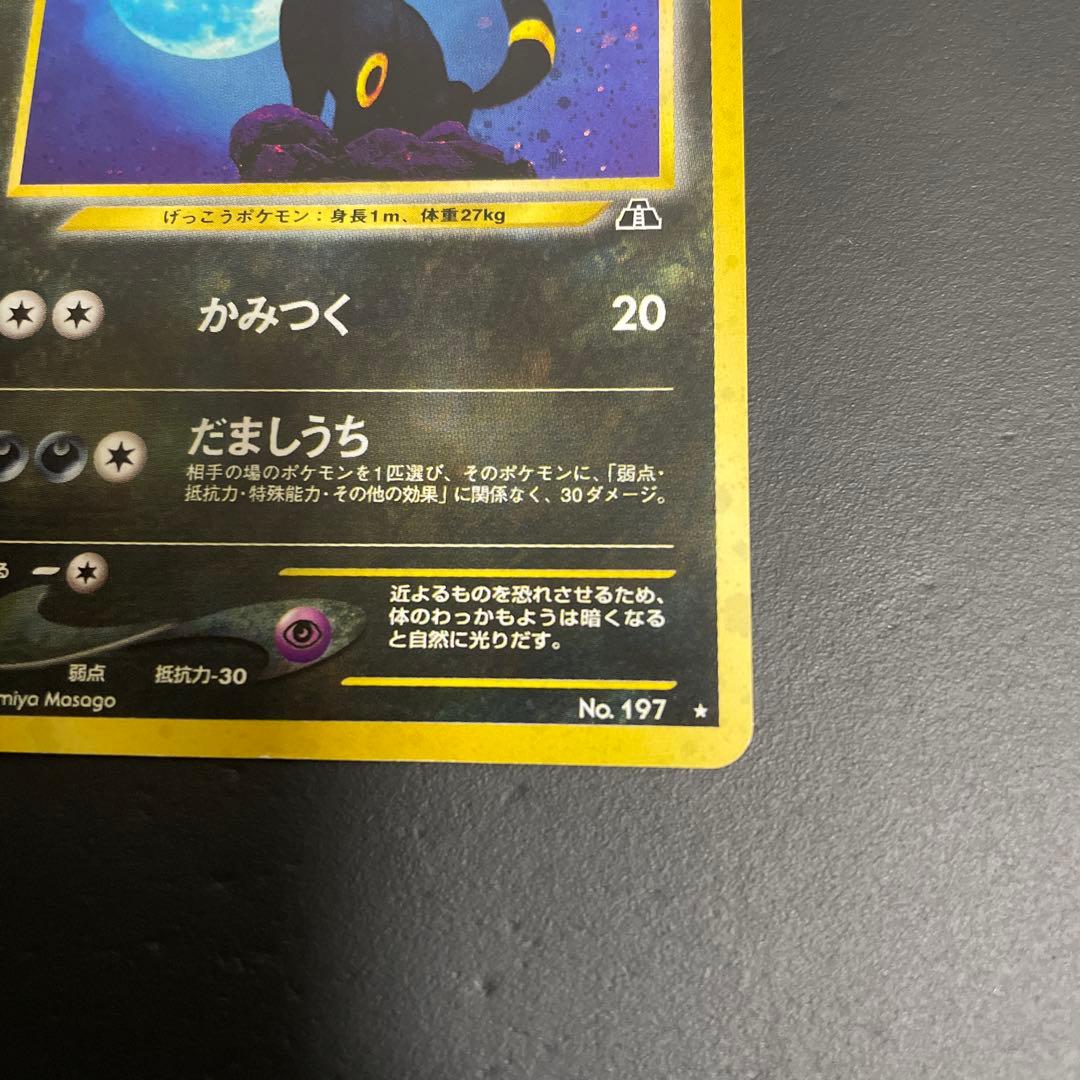 ブラッキー ★ 拡張パック第2弾 遺跡をこえて…