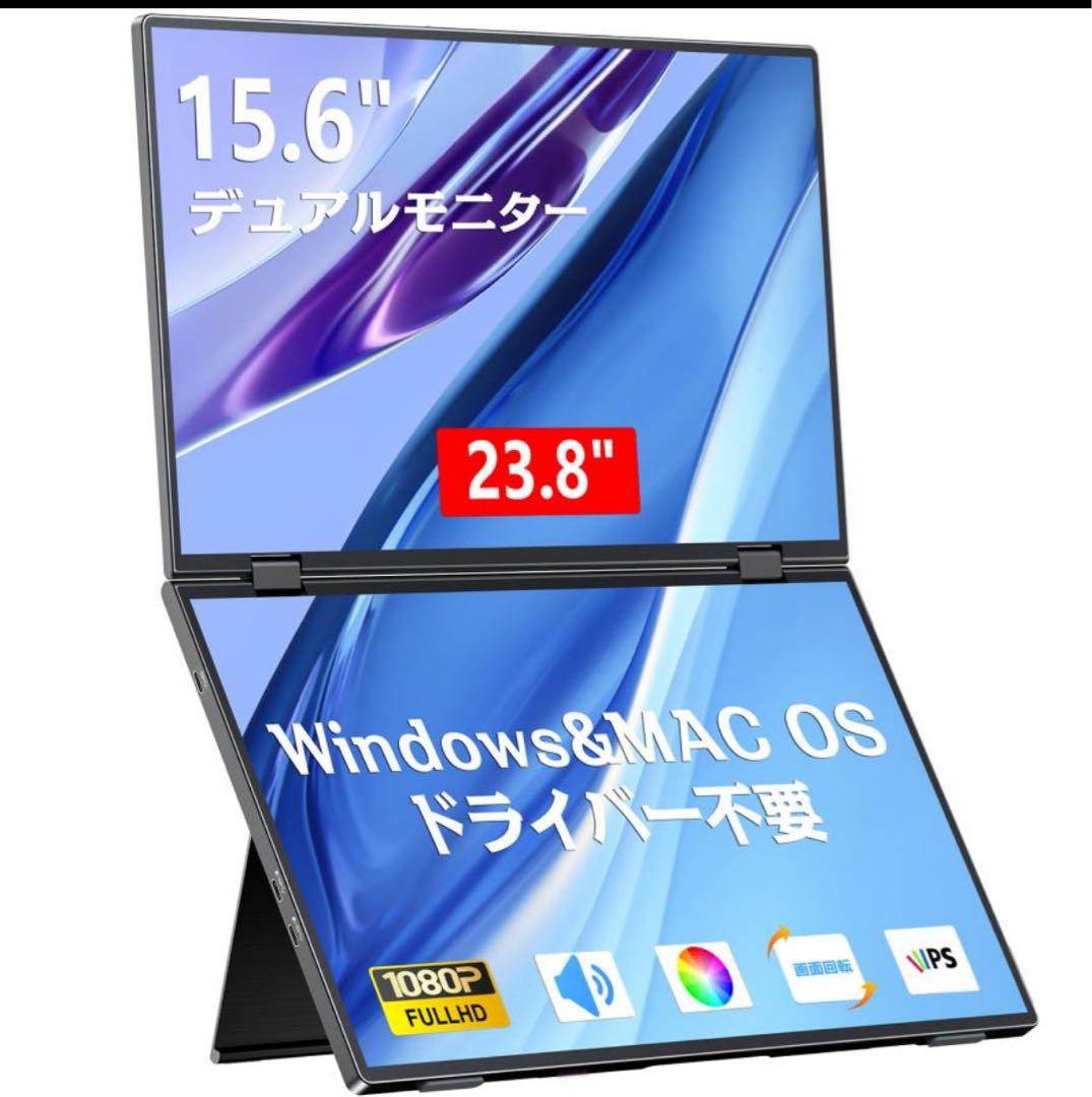 デュアル モバイルモニター 15.6インチ FHD1080P 2画面モニター 折