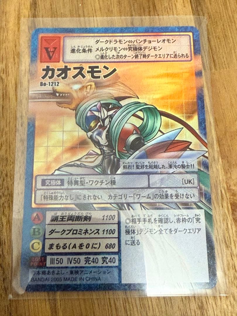 カオスモン　Bo-1212 旧デジモンカード