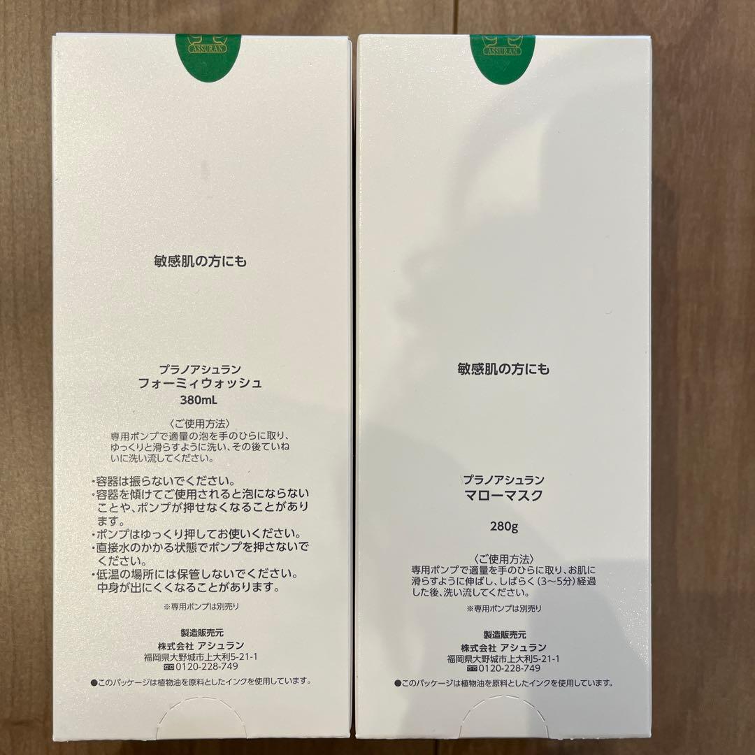 アシュラン　フォーミィウォッシュ　マローマスク　2本セット