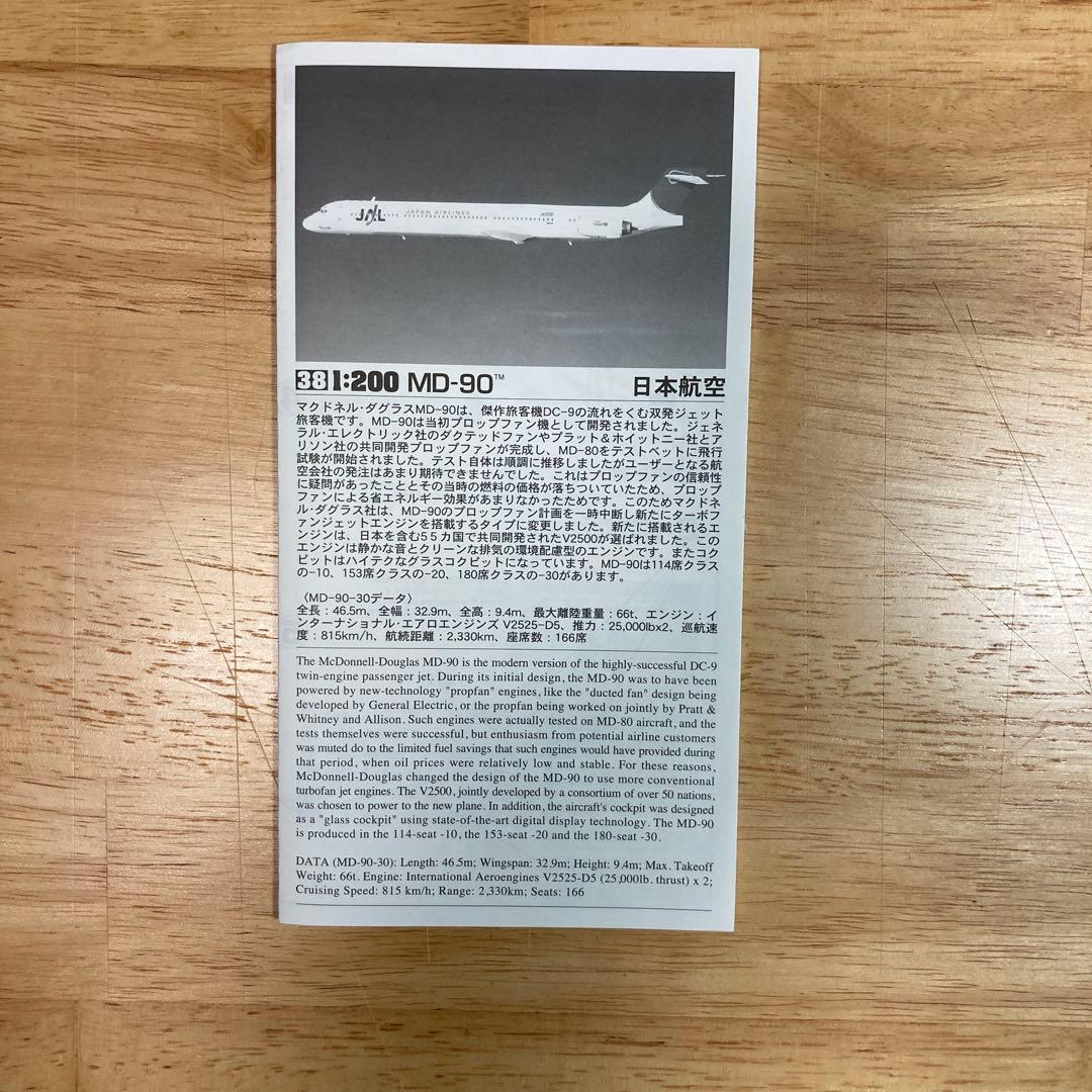 ジ*ー様 値下げ　ハセガワ　1/200 MD-90 #プラモデル