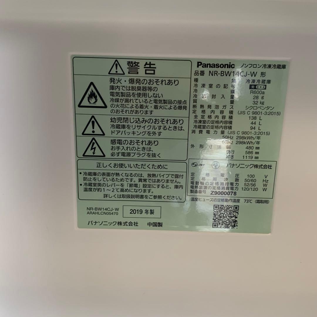 9h34 2019年製 138L 2ドア冷蔵庫 NR-BW14CJ-W 単身用