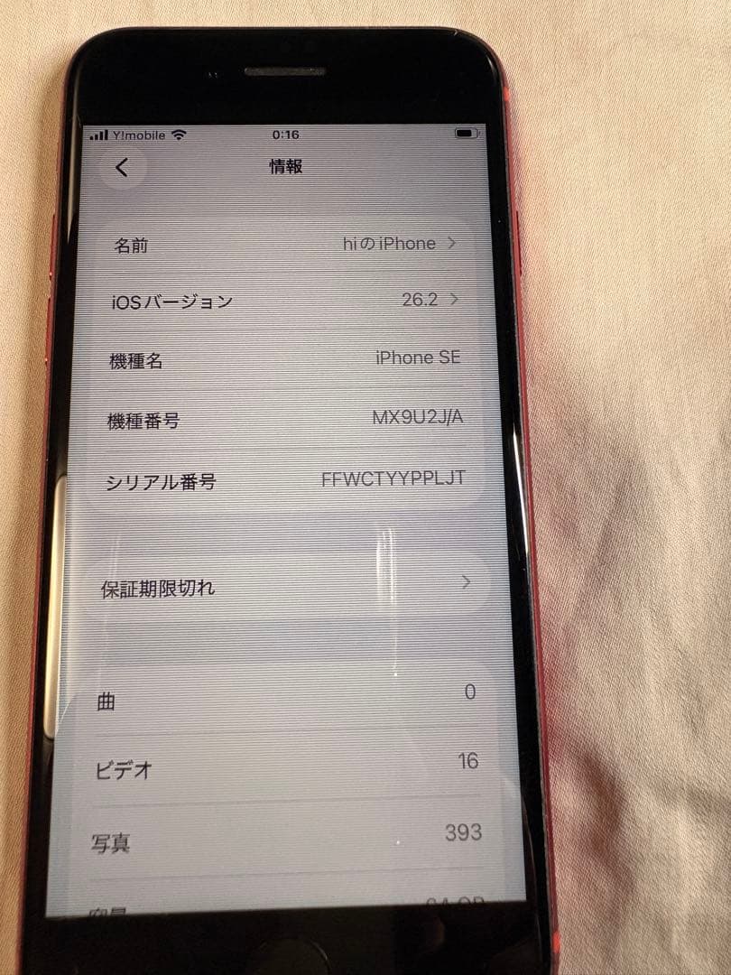 【ジャンク品】 iPhoneSE 第２世代 64GB SIMフリー