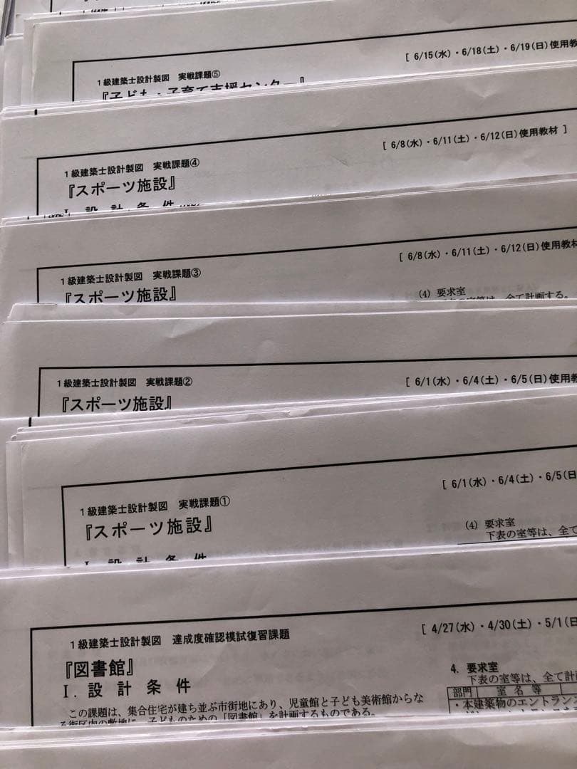 一級建築士製図試験　長期製図講座　総合資格　令和4年