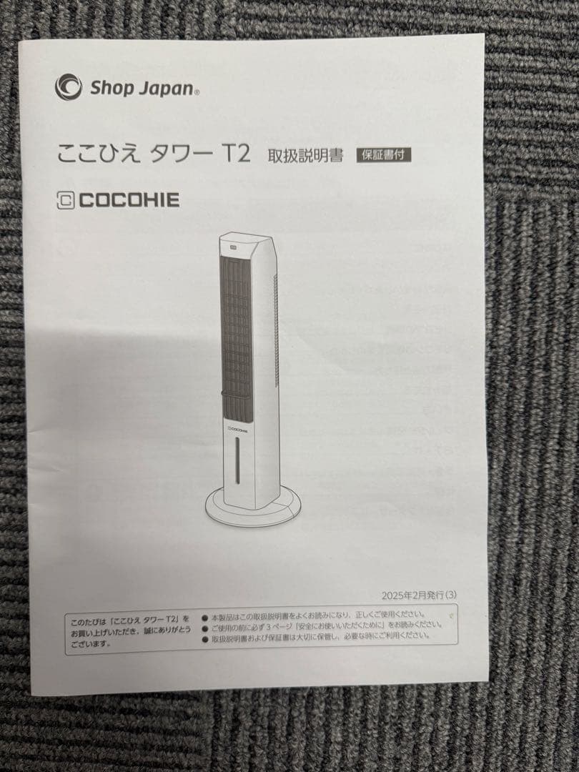 COCOHIE タワー型冷風機 ミスト機能付き