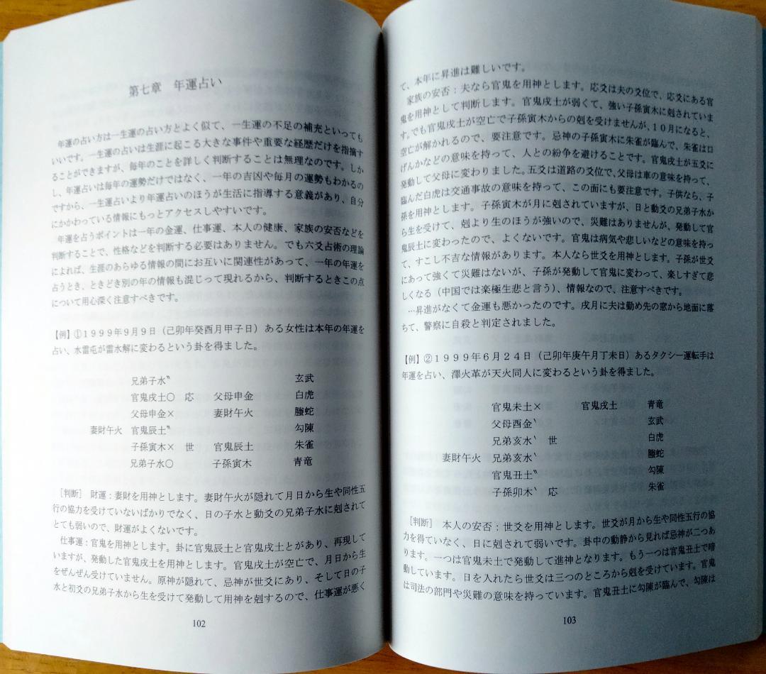 六爻占術テキストNo.1・No.2　六爻占術対応暦と　　値下げ