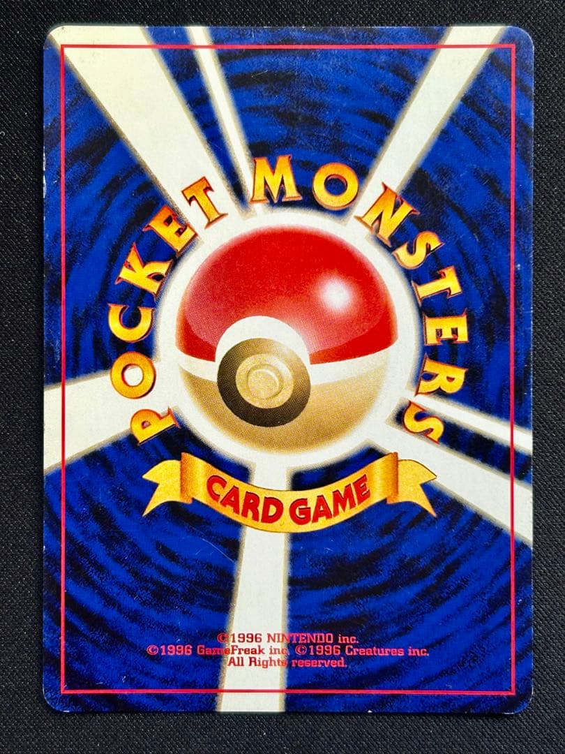 バクフーン 旧裏 修正版 キラ ホロ エラー版