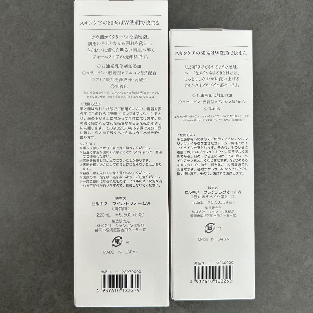 SERKIS クレンジングオイル & マイルドフォーム セット