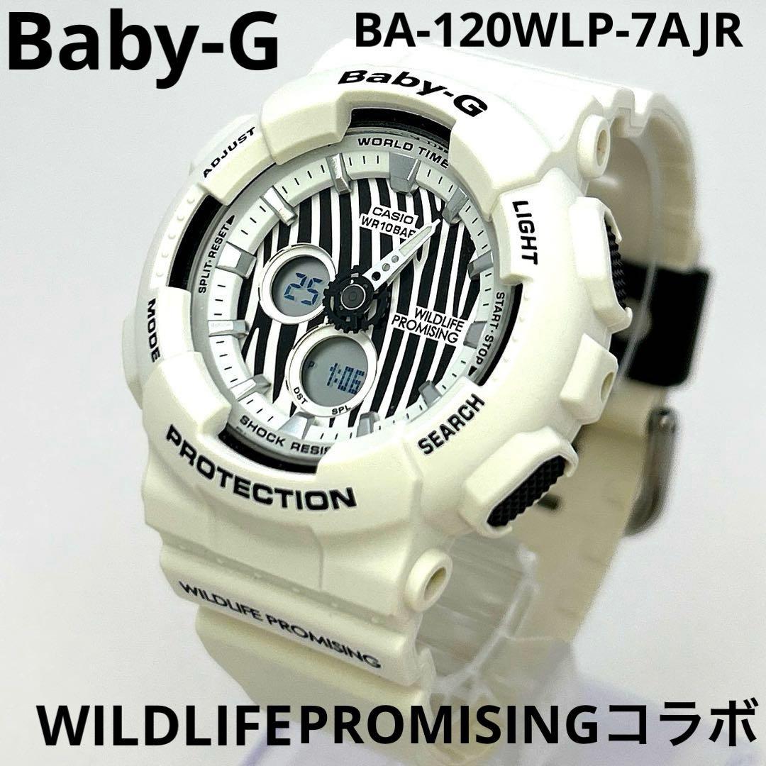 【極美品】Baby-G BA-120WLP-7AJ コラボモデル※箱、巾着付属