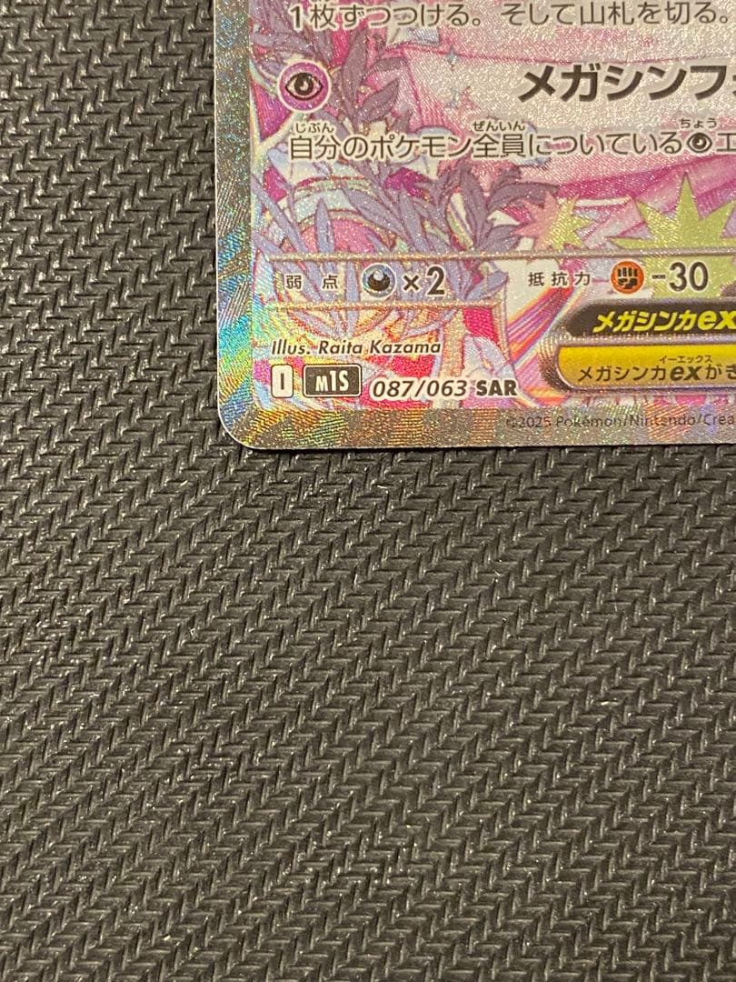 メガサーナイトex sar HP360 2進化 ポケモンカード