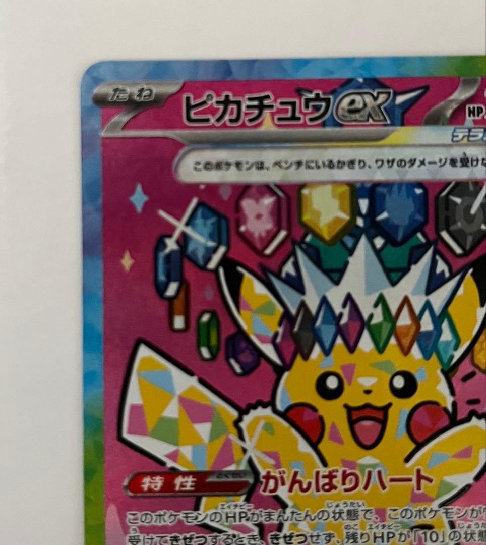 【美品】ピカチュウ ex SAR メガドリーム　センタリング良好