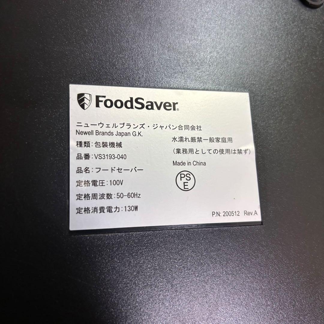 未使用品 FoodSaver フードセーバー VS3193-040 包装