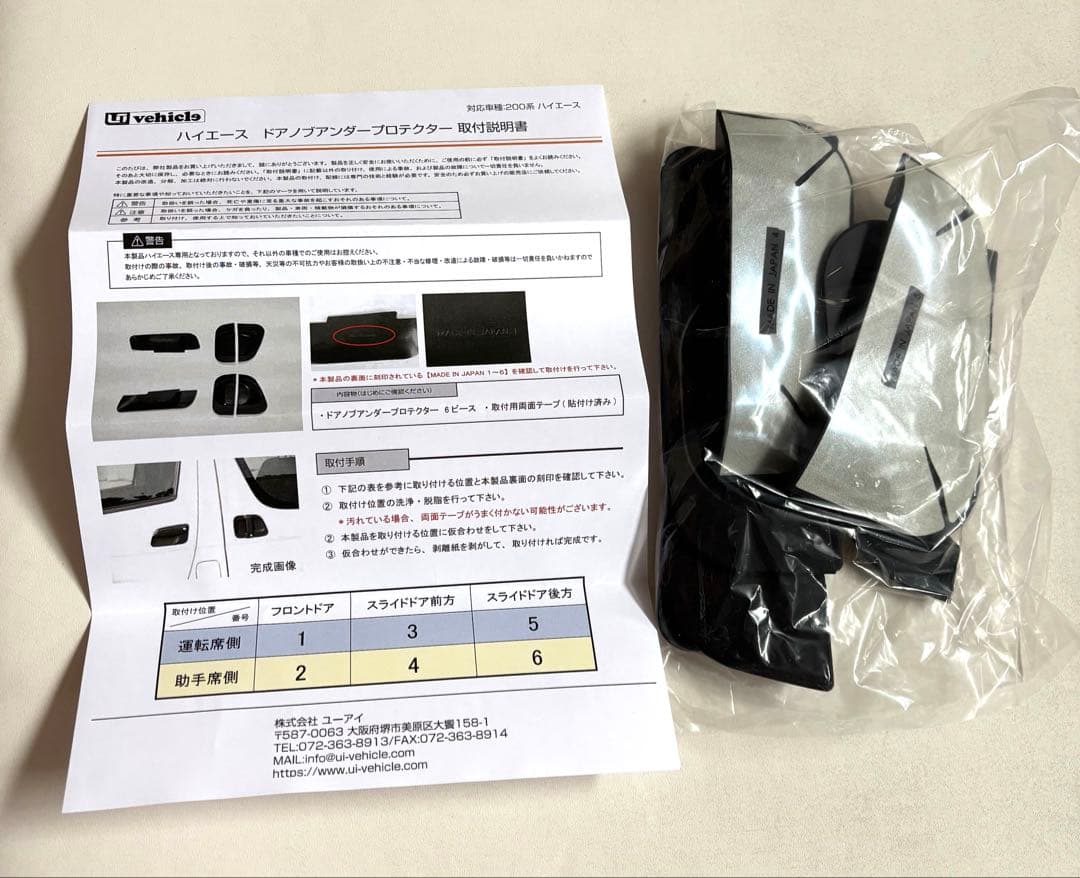 ユーアイビークル　ハイエース　ドアプロテクター