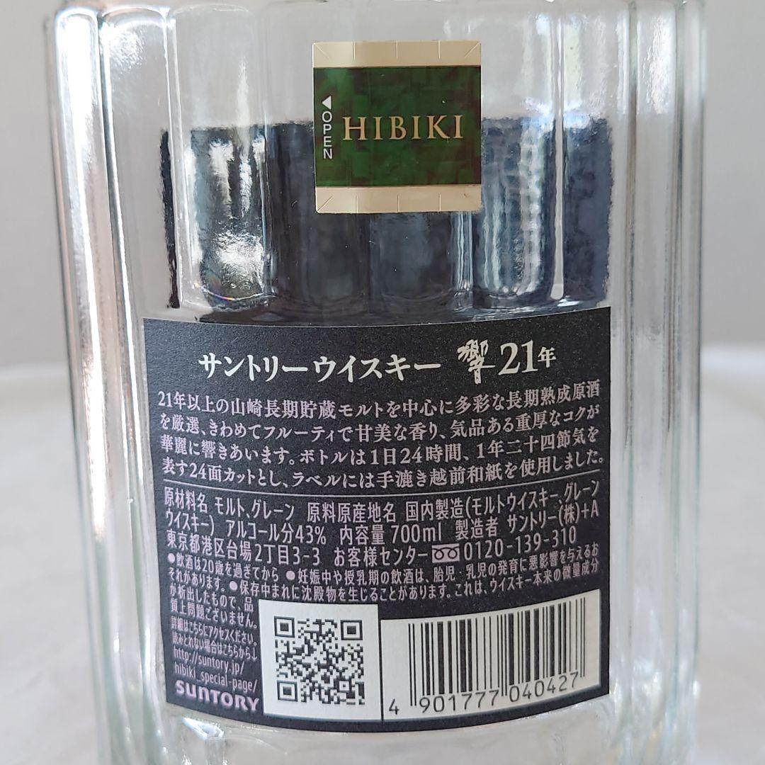 サントリー ウイスキーSUNTORY WHISKY響２１年 ７００ml空瓶箱付