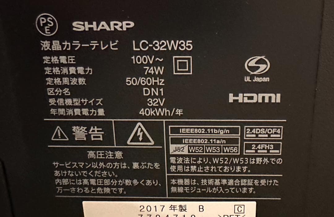 SHARP シャープ　32型　スマートテレビ LC-32W35 17年　極美品！