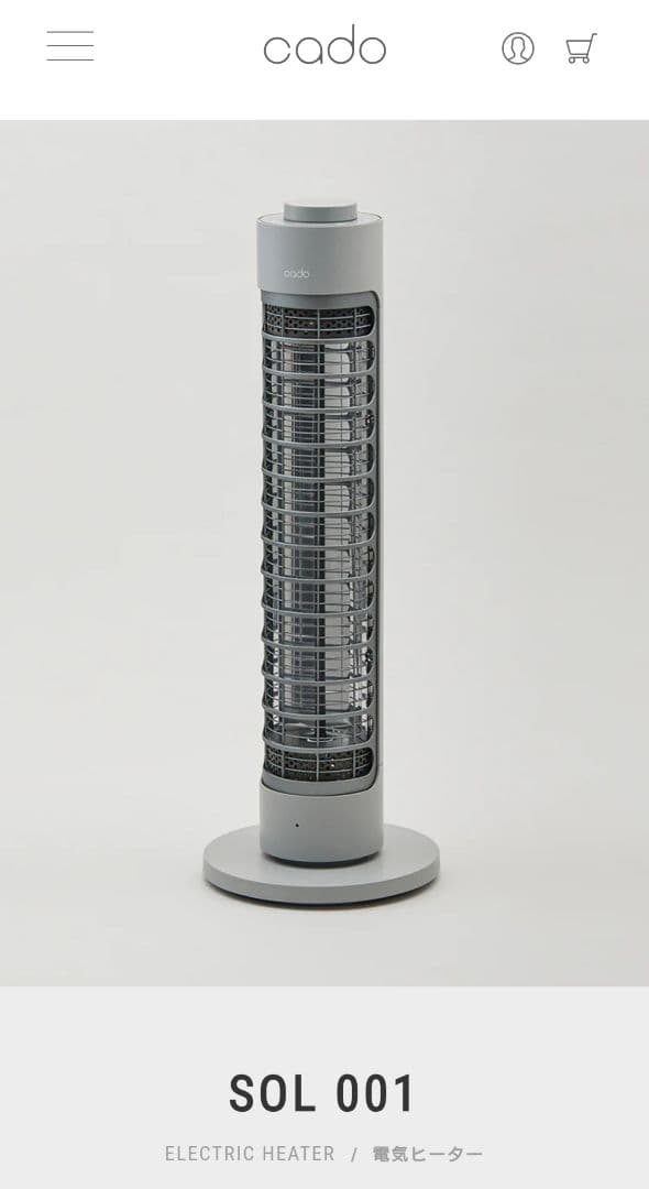 cado カドー SOL 001ヒーター 電気ストーブ