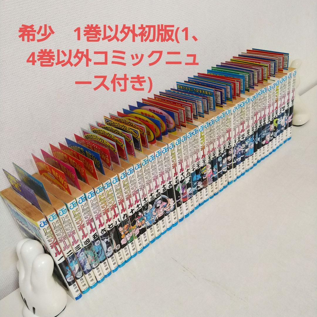 大変希少　ドラゴンボール 1巻以外 初版 セット (コミックニュース40枚付き)