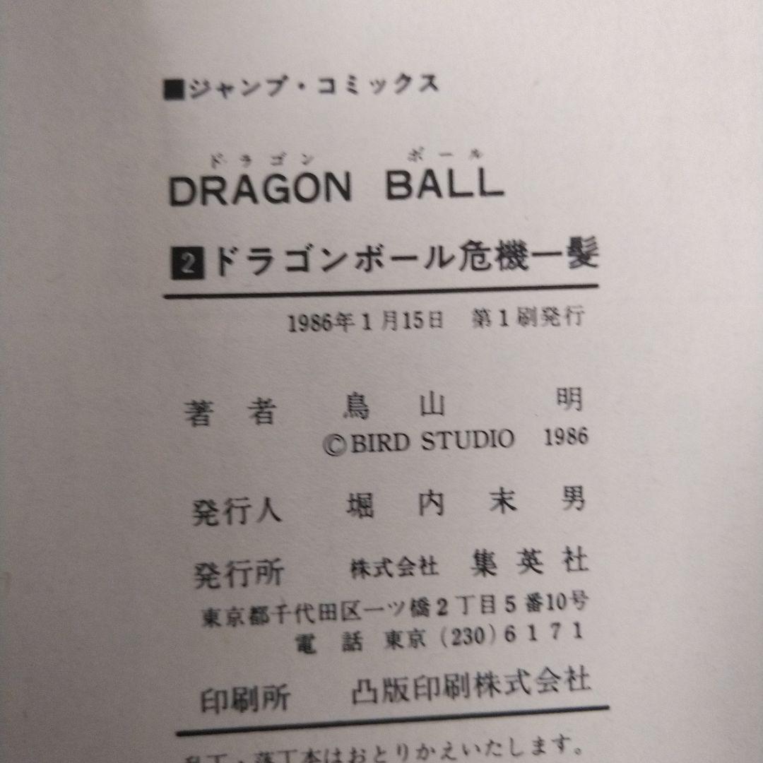 大変希少　ドラゴンボール 1巻以外 初版 セット (コミックニュース40枚付き)