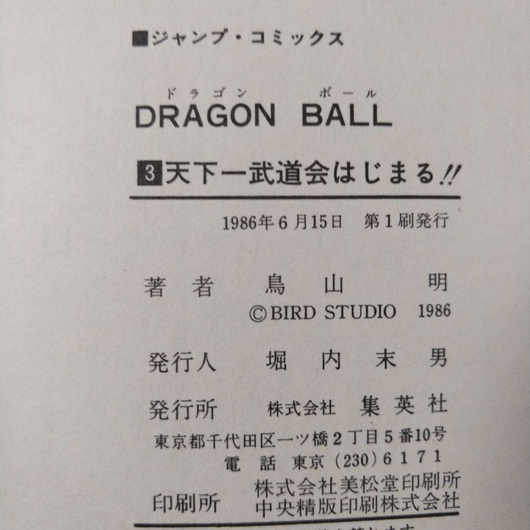 大変希少　ドラゴンボール 1巻以外 初版 セット (コミックニュース40枚付き)