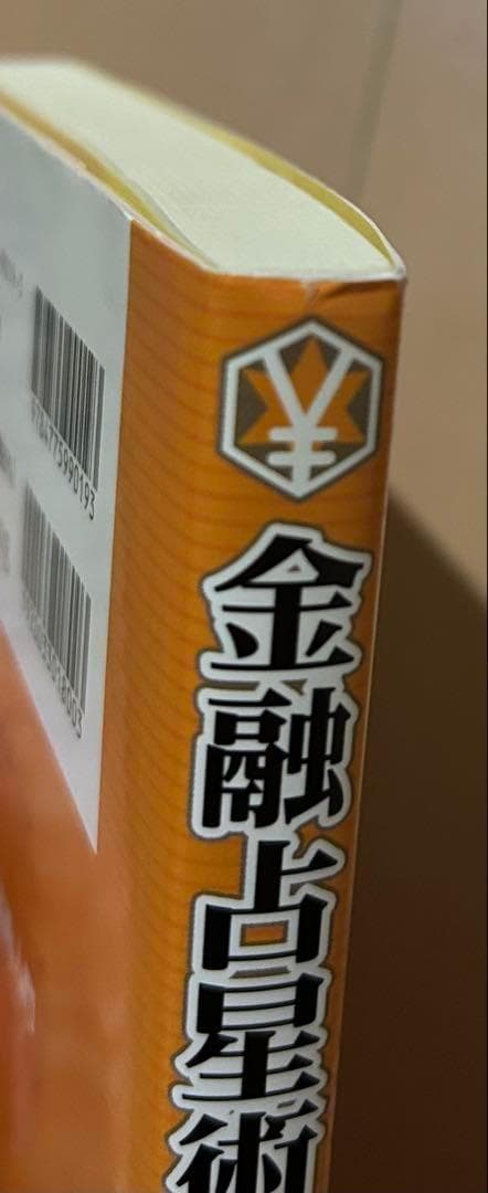 【CD未開封】金融占星術入門 : ファイナンシャルアストロロジーへの誘い