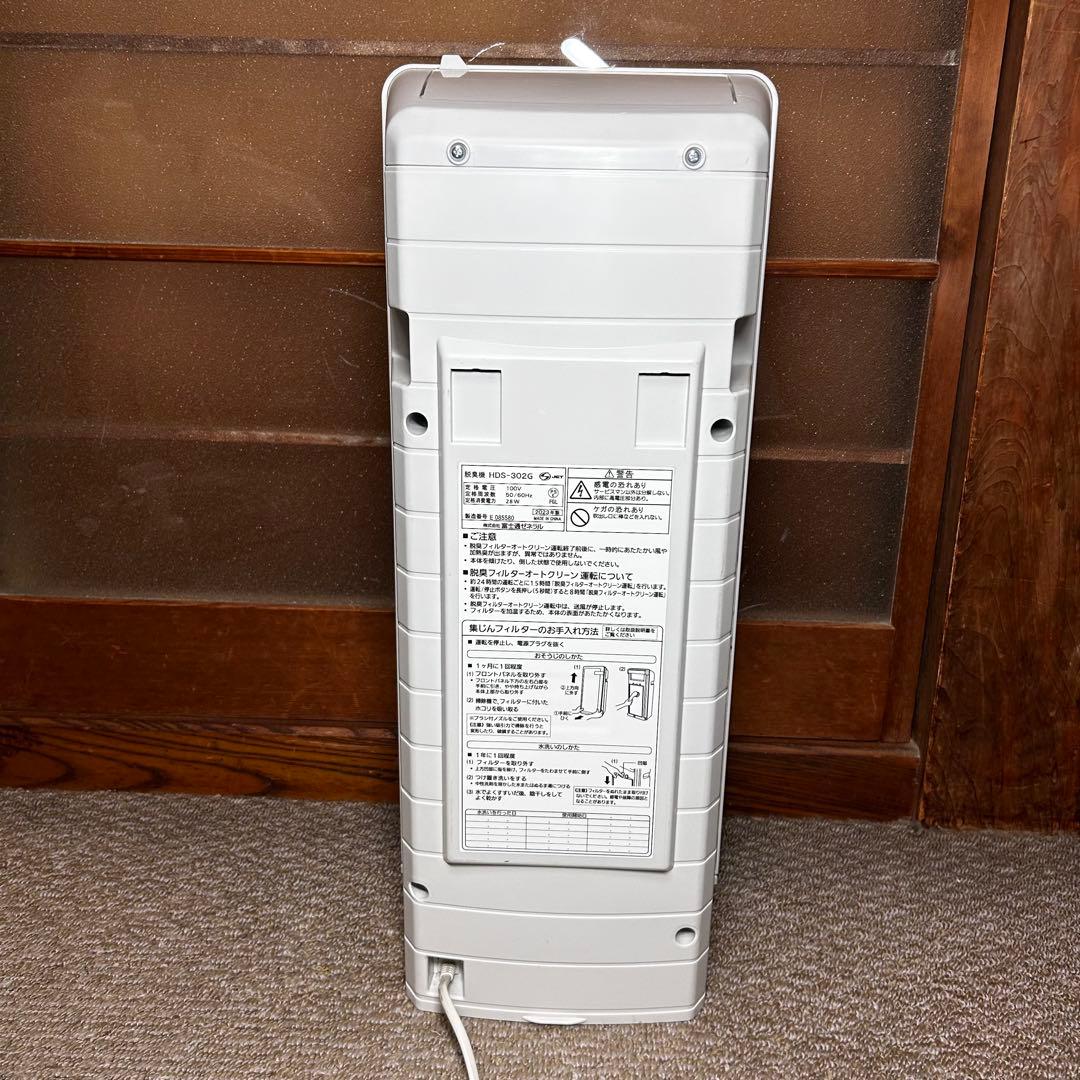 【美品✨2023年】 富士通ゼネラル 脱臭機 プラズィオン HDS-302G