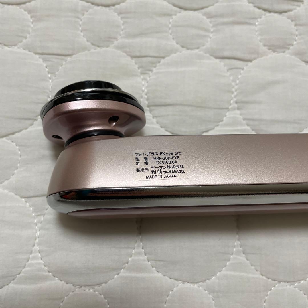 ヤーマン フォトプラス EX eye pro 極美品