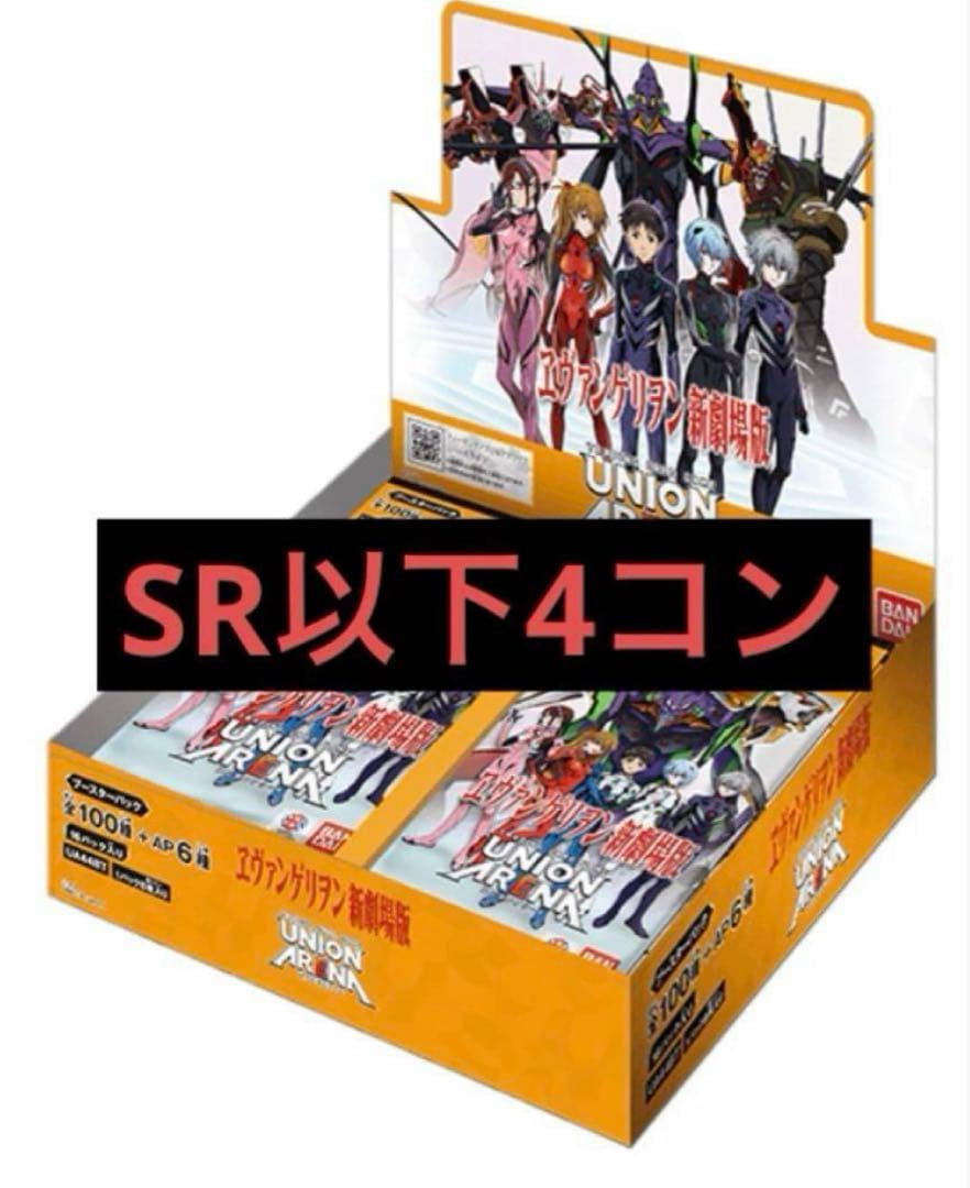 ユニオンアリーナ 新劇場版エヴァンゲリオン SR以下4コン