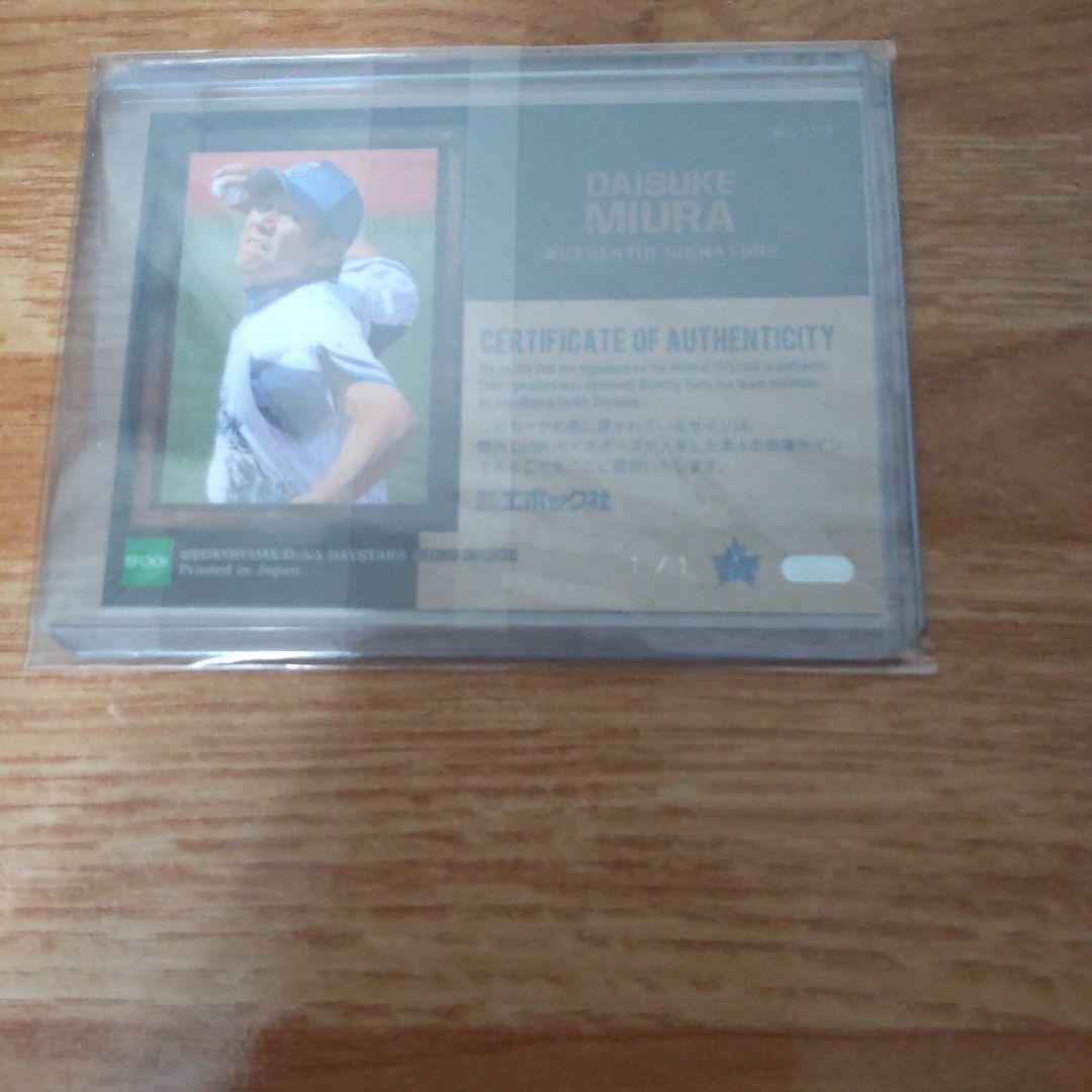 b*e様 三浦大輔 直筆サインカード1/1