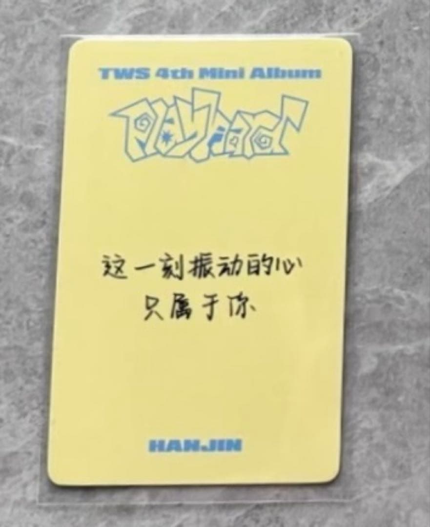 TWS ハンジン playhard yizhiyu サイン会限定 トレカ B