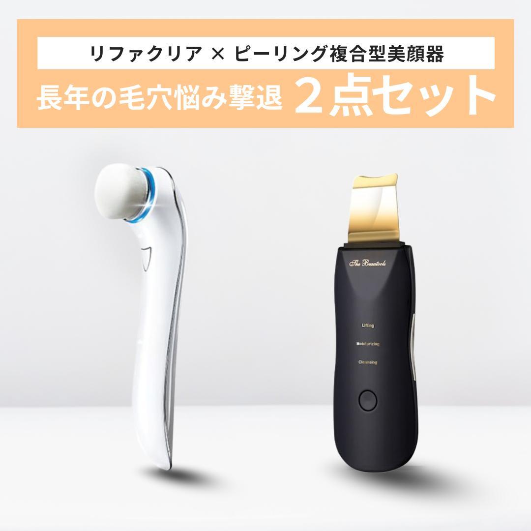 リファクリア × ピーリング美顔器 セット ReFa 洗顔ブラシ　フェイスケア