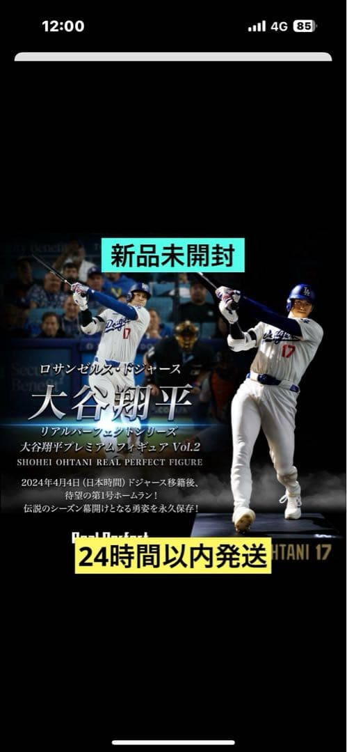 リアルパーフェクトシリーズ 大谷翔平プレミアムフィギュア Vol.2 おまけ付き
