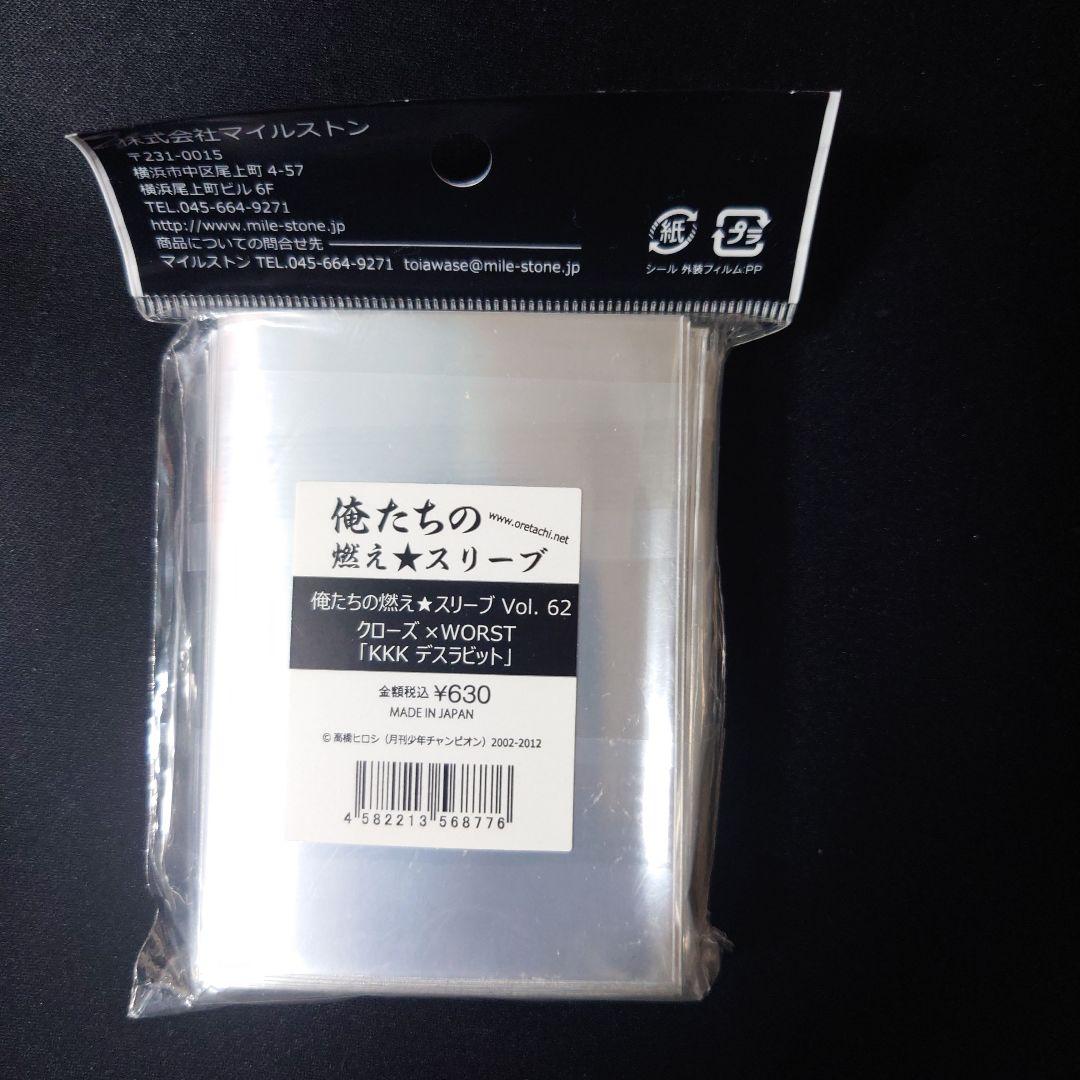 俺たちの燃え☆スリーブ クローズ×WORST 三種類セット