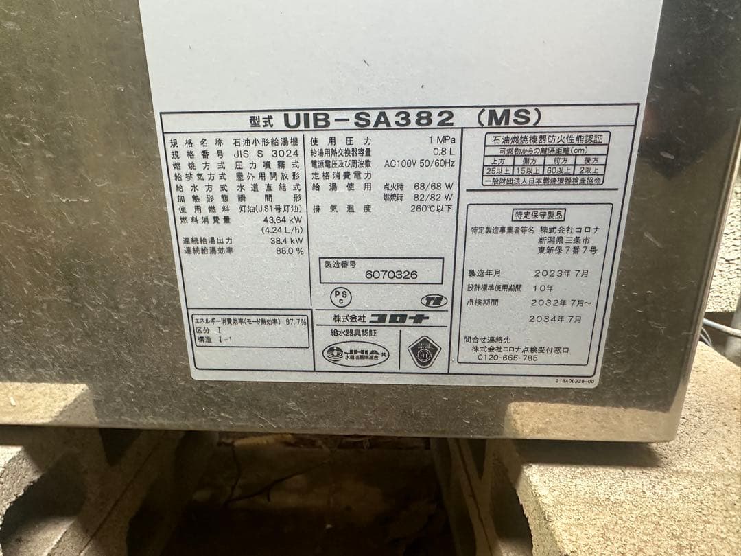 UIB-SA382(MS）コロナ石油給湯器 給湯専用 直圧式2023引き取り限定