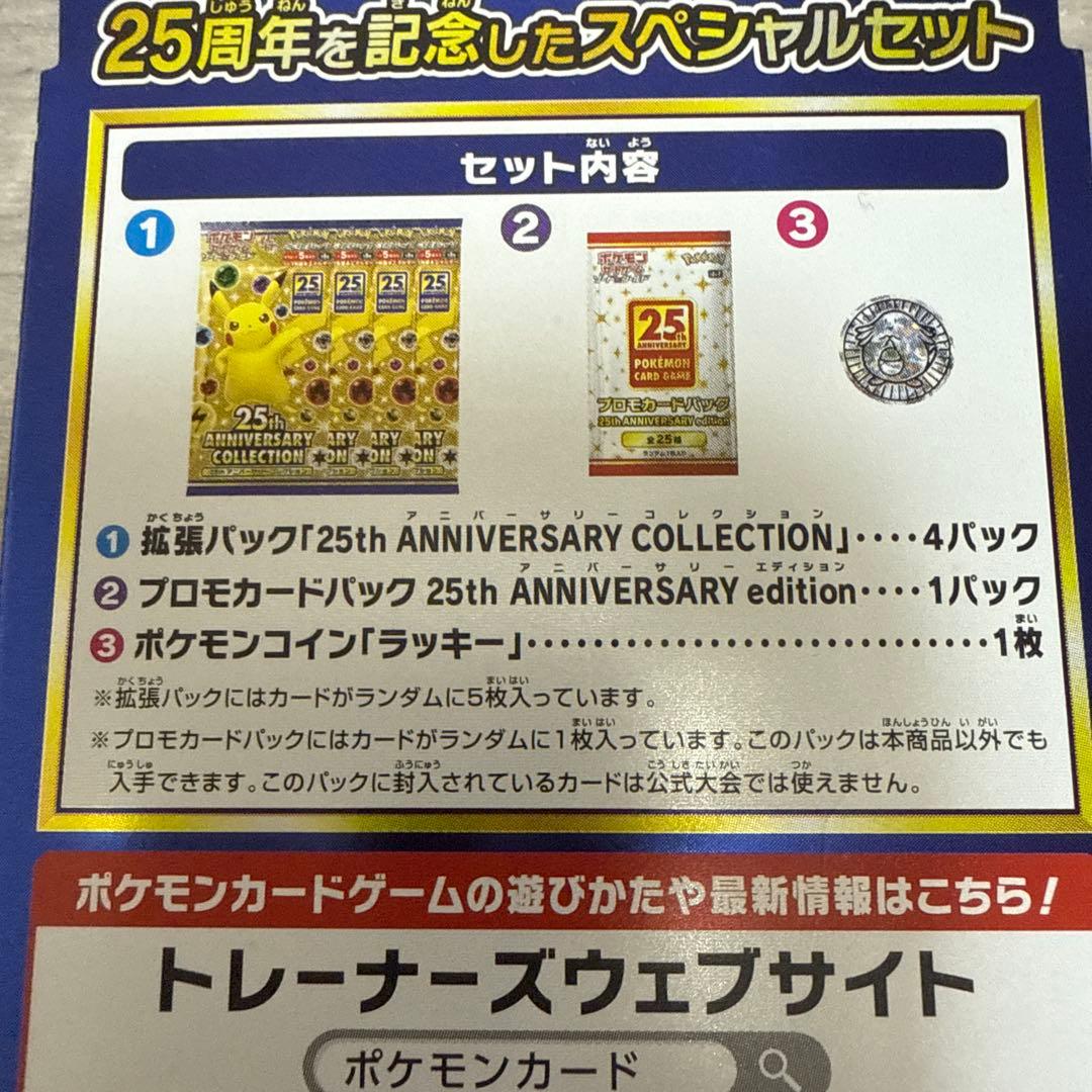 ポケモンカード25th まとめ　コレクション品