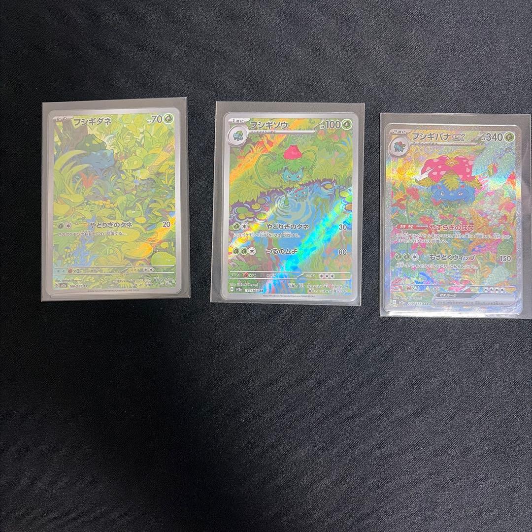 ポケモンカード フシギダネ フシギソウ フシギバナ