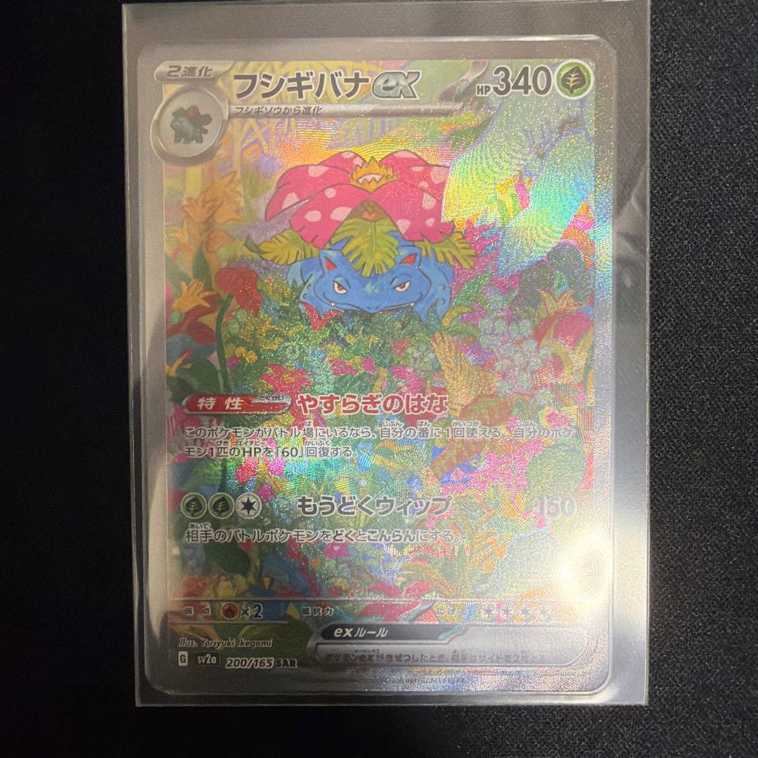 ポケモンカード フシギダネ フシギソウ フシギバナ