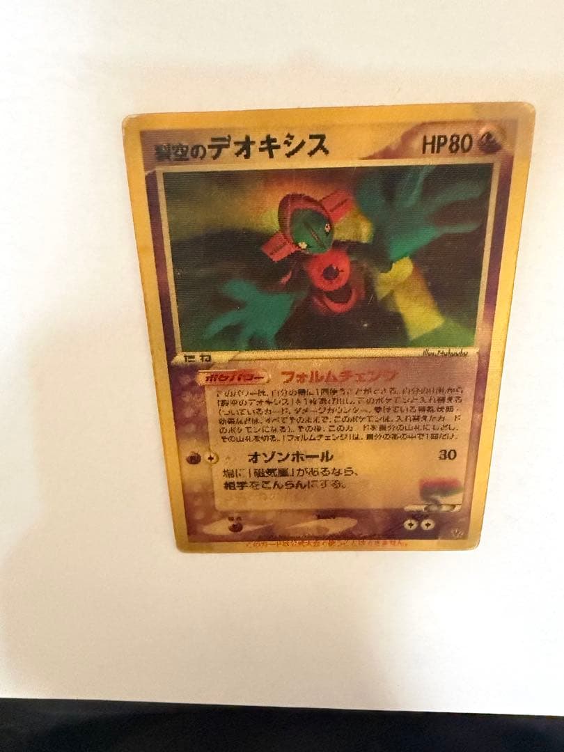 裂空のデオキシス　映画公開記念VSパック3D