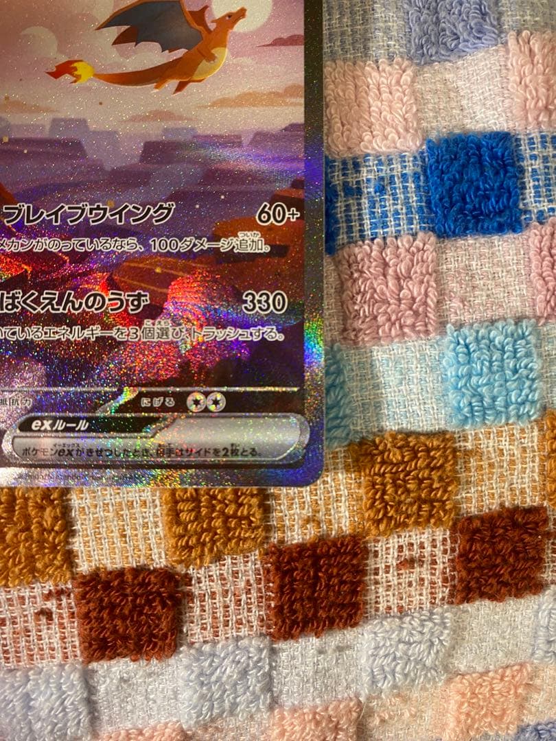 リザードンex SAR SV2a ポケモンカード151 201/165 シングル