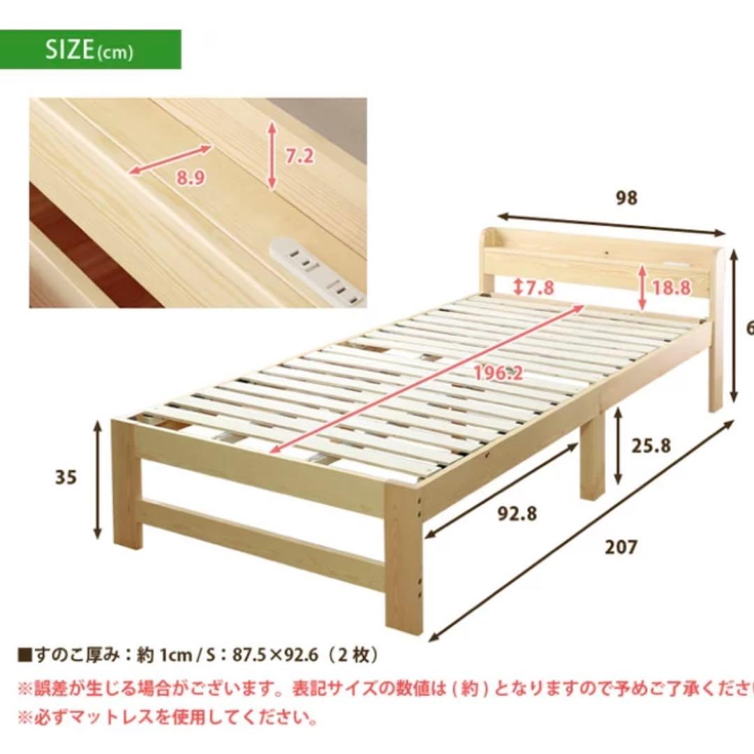 【送料込】パイン材 すのこベッドフレーム シングルサイズ　USBコンセント付き