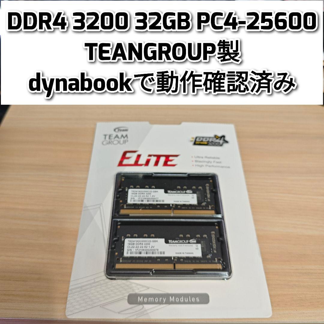 DDR4 3200 32GB PC4-25600 TEANGROUP製動作確済@