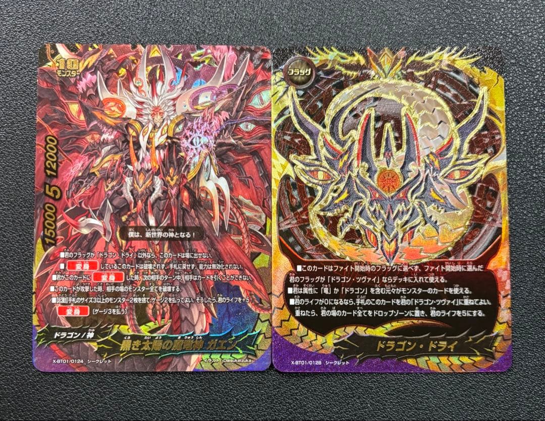 バディファイト　ドラゴン　ツヴァイ　ドライ　デッキ　1