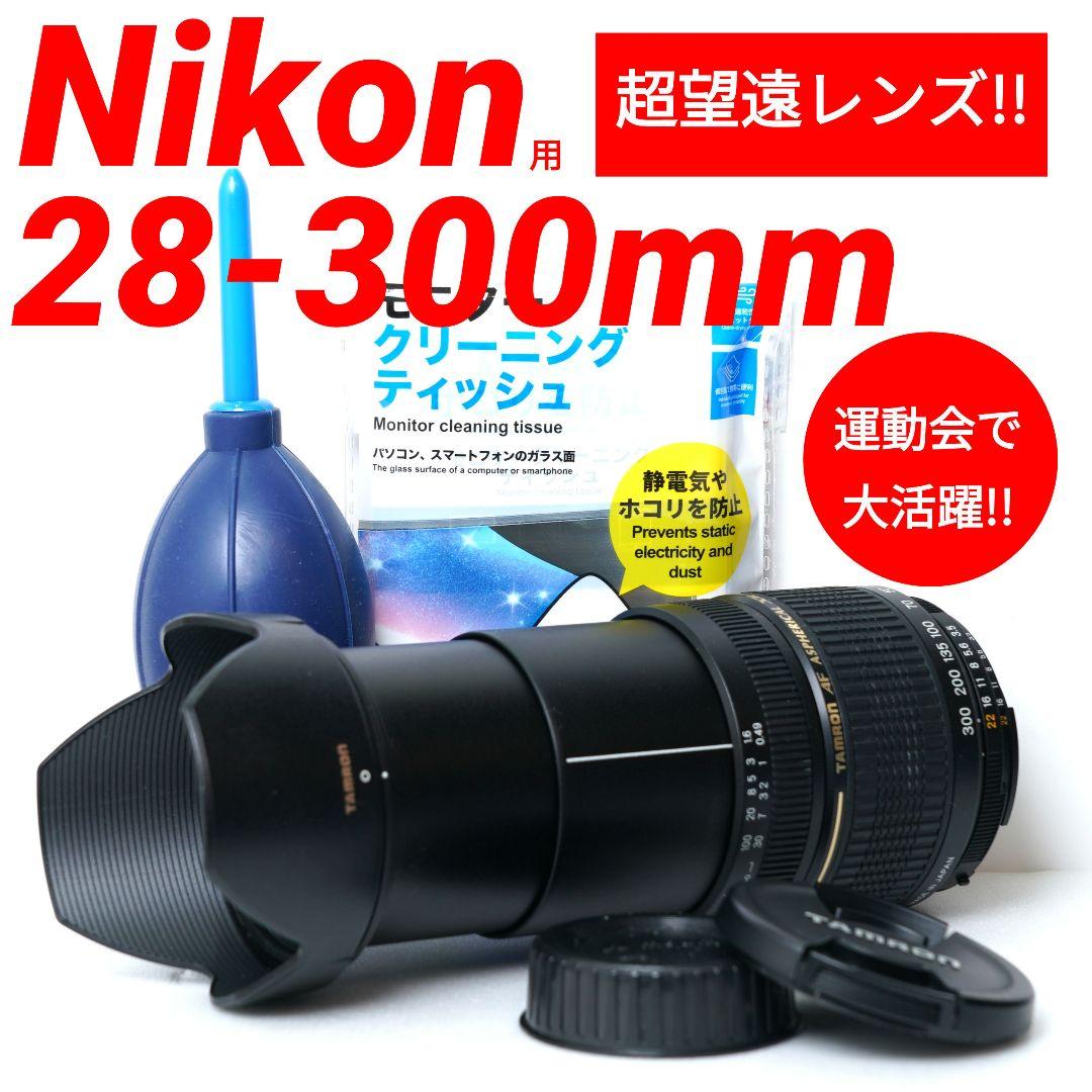 ニコン用 28-300mmズームレンズ Nikon D 広角 望遠