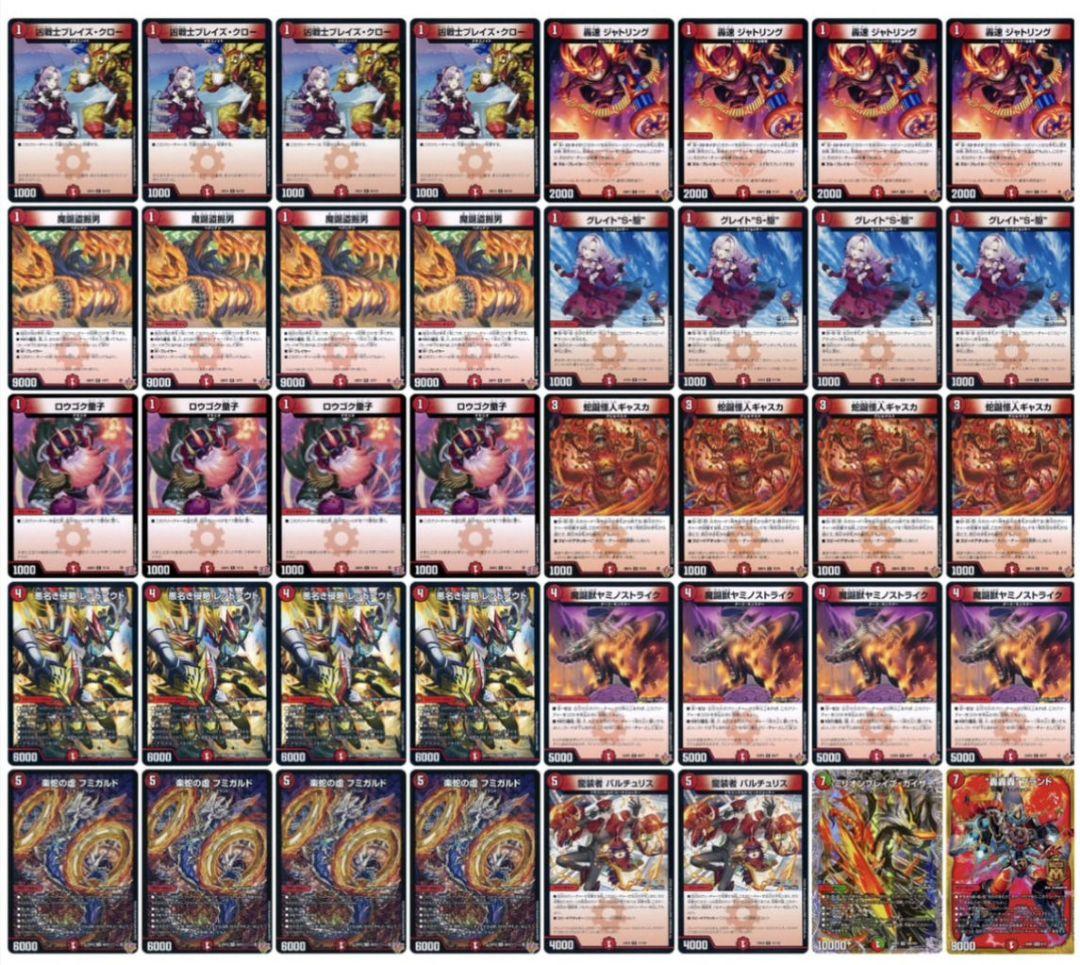 デュエマ CS優勝デッキ 赤単速攻 デッキ