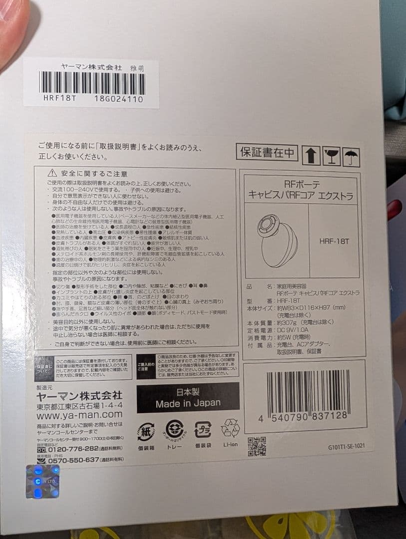 ヤーマンの家庭用美容器「RFボーテ キャビスパRFコア エクストラ」