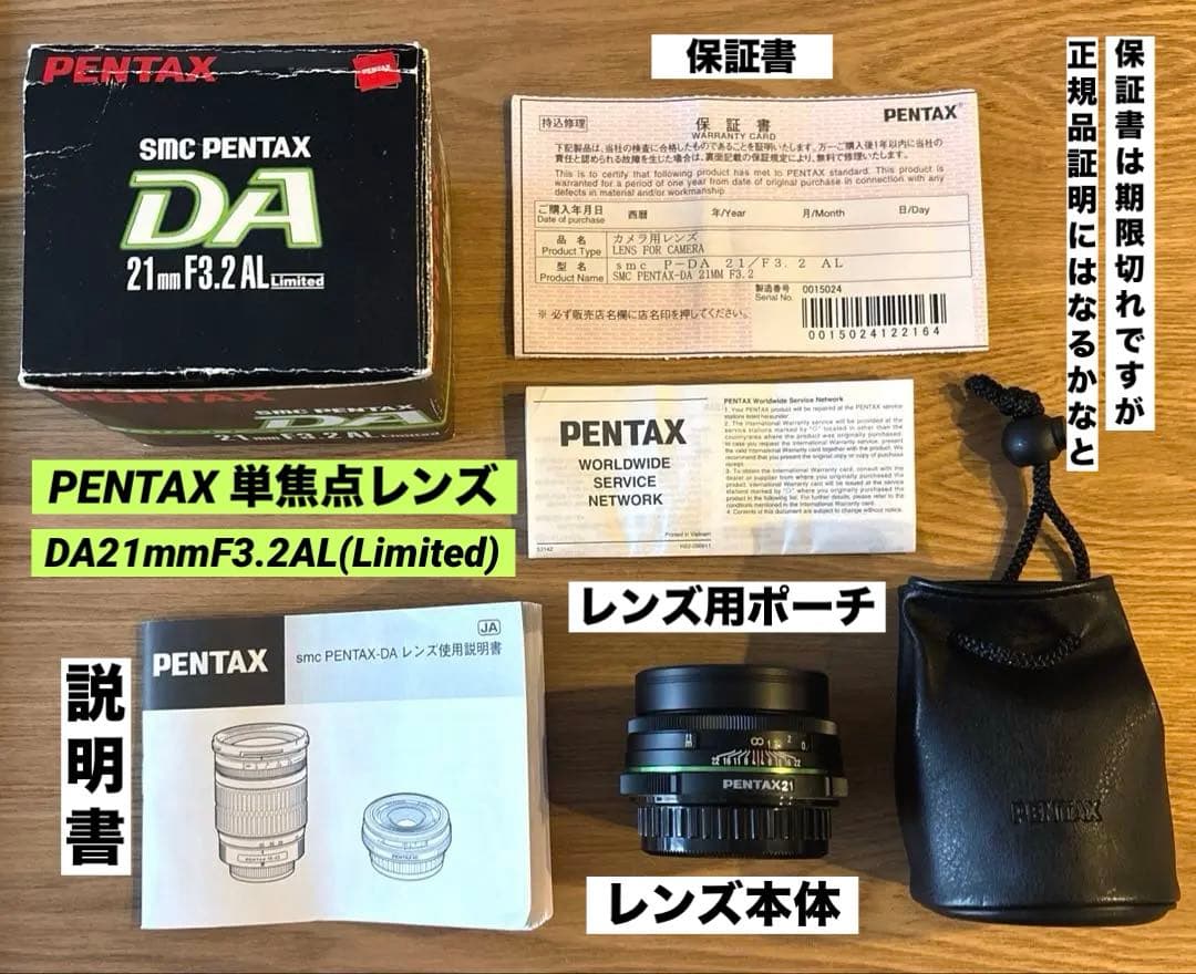 【ペンタックス】DA21mmF3.2AL(Limited)単焦点レンズ