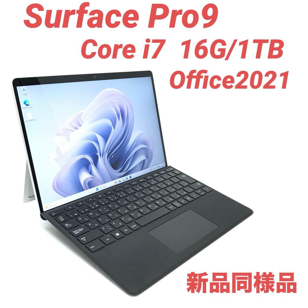 【準新品・最上位】Surface Pro9 i7 16G/1TB Office